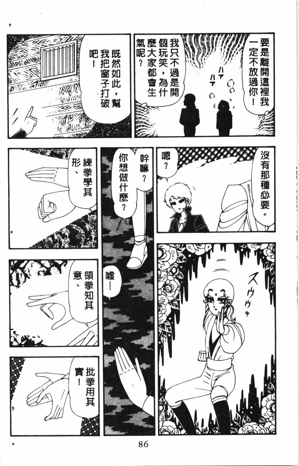 《失恋专家》漫画最新章节第5卷免费下拉式在线观看章节第【90】张图片