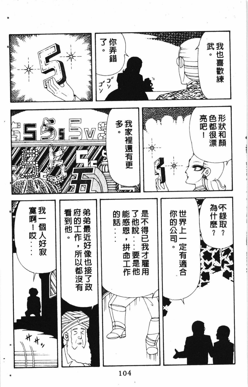 《失恋专家》漫画最新章节第7卷免费下拉式在线观看章节第【108】张图片