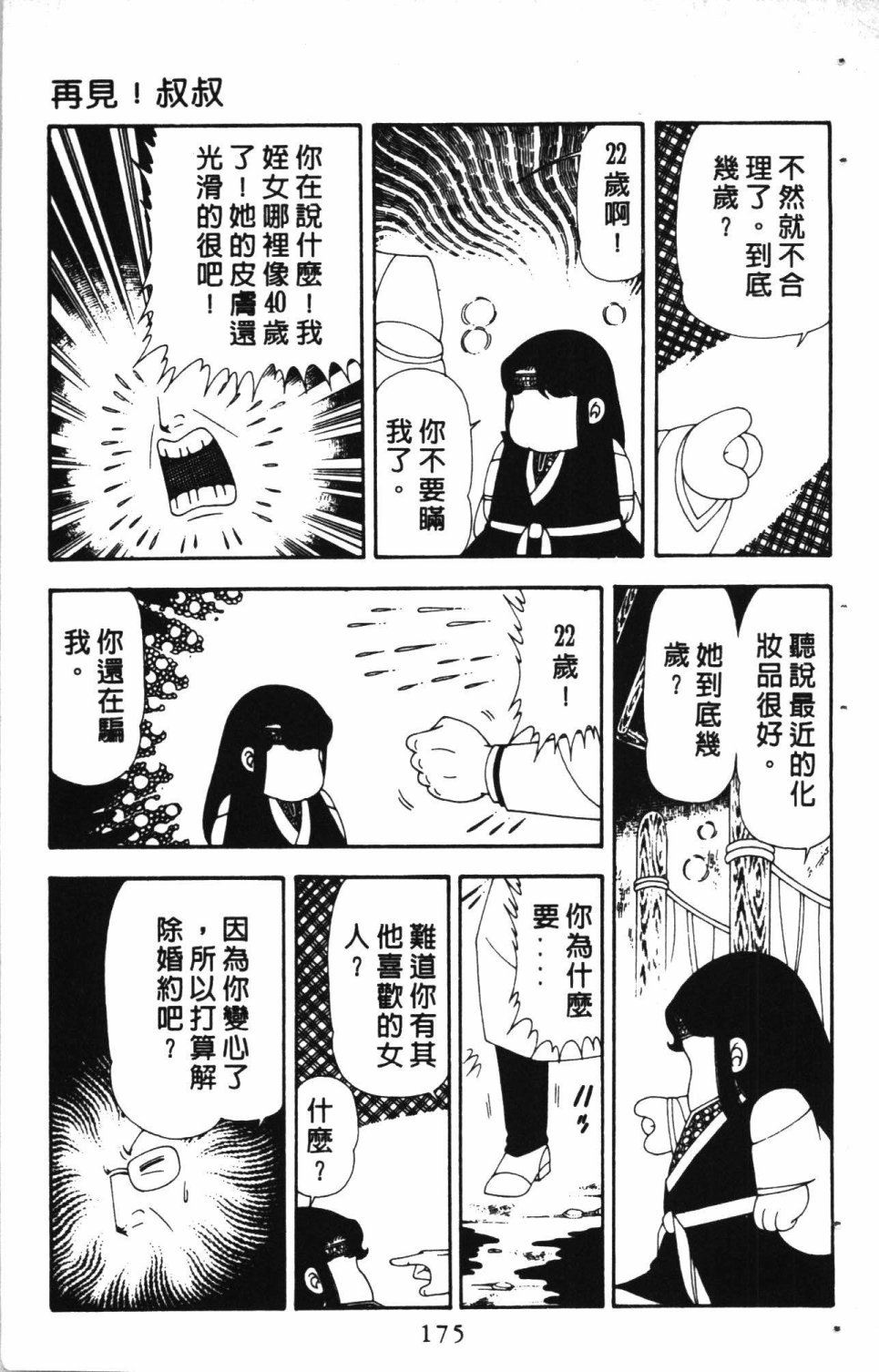 《失恋专家》漫画最新章节第4卷免费下拉式在线观看章节第【179】张图片