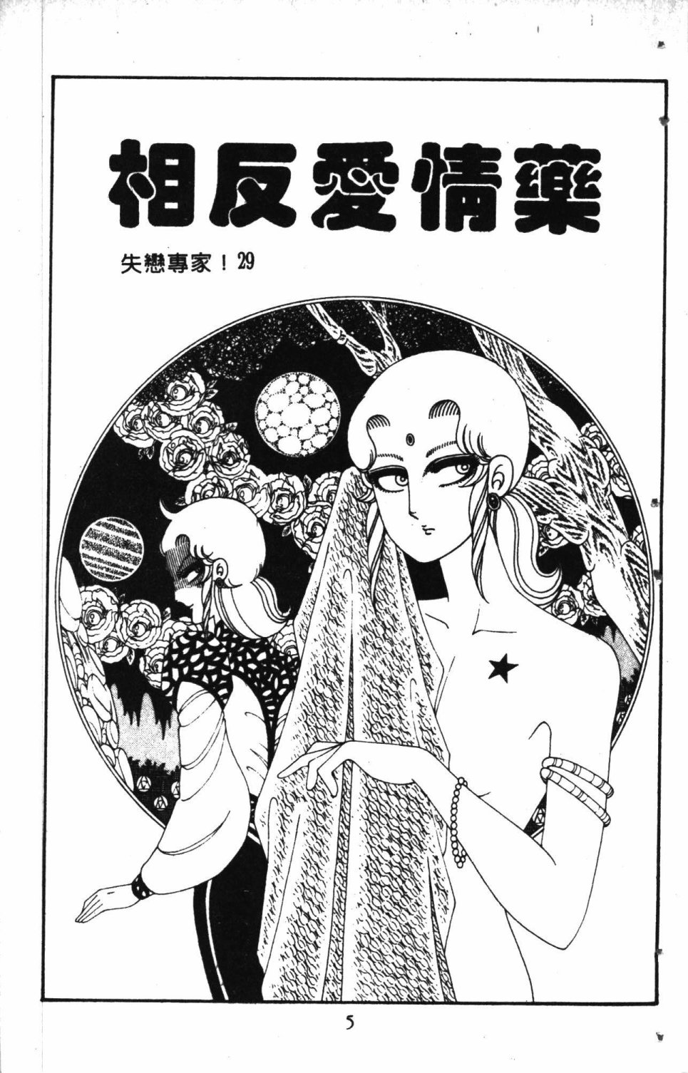 《失恋专家》漫画最新章节第7卷免费下拉式在线观看章节第【9】张图片