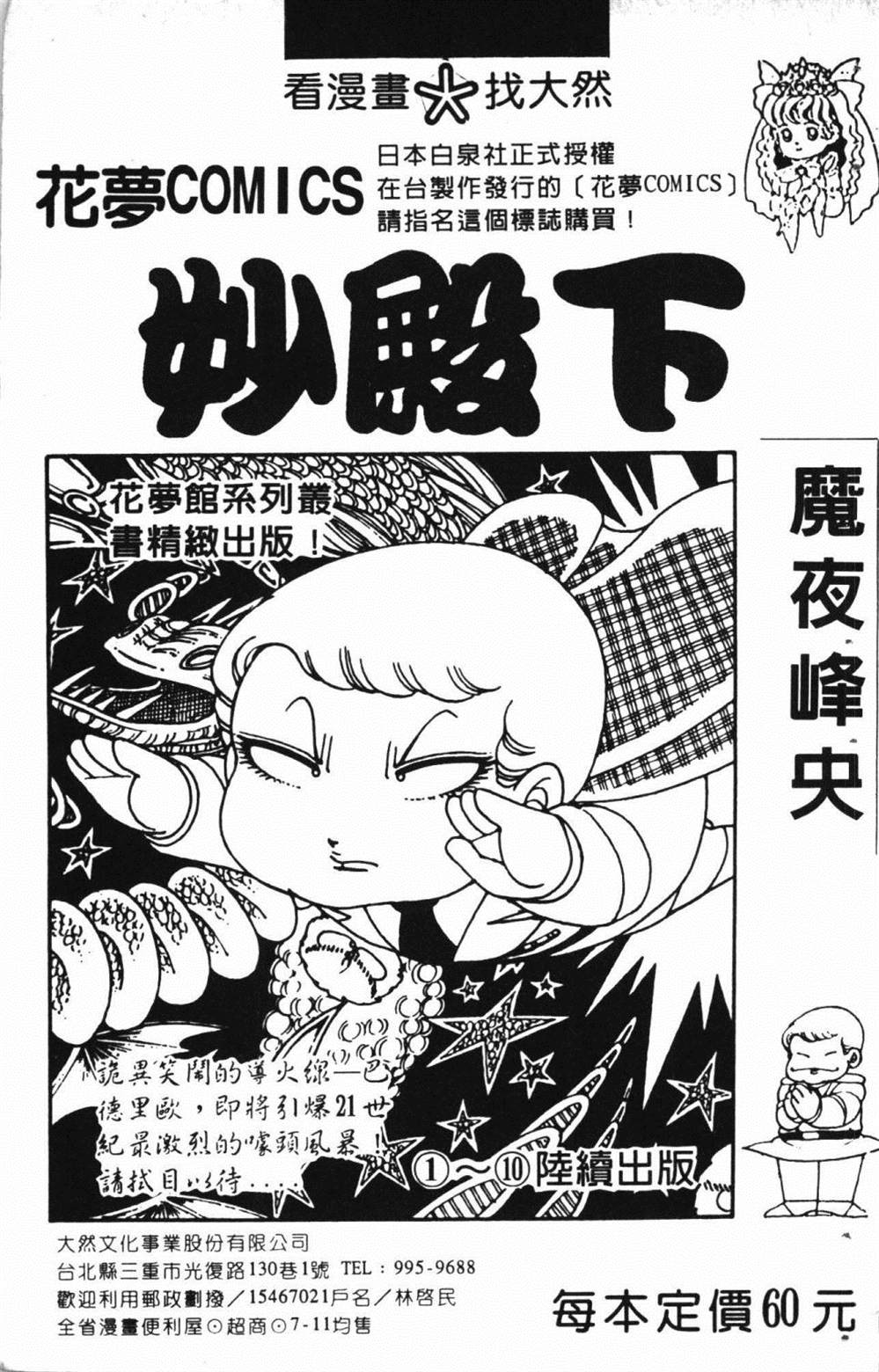 《失恋专家》漫画最新章节第1卷免费下拉式在线观看章节第【193】张图片