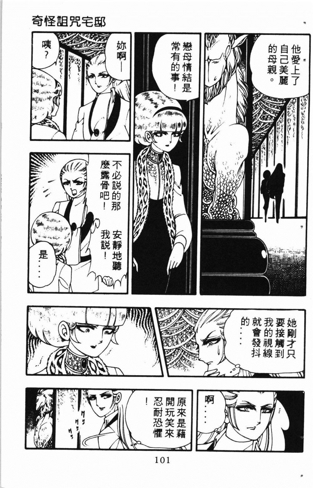 《失恋专家》漫画最新章节第1卷免费下拉式在线观看章节第【105】张图片