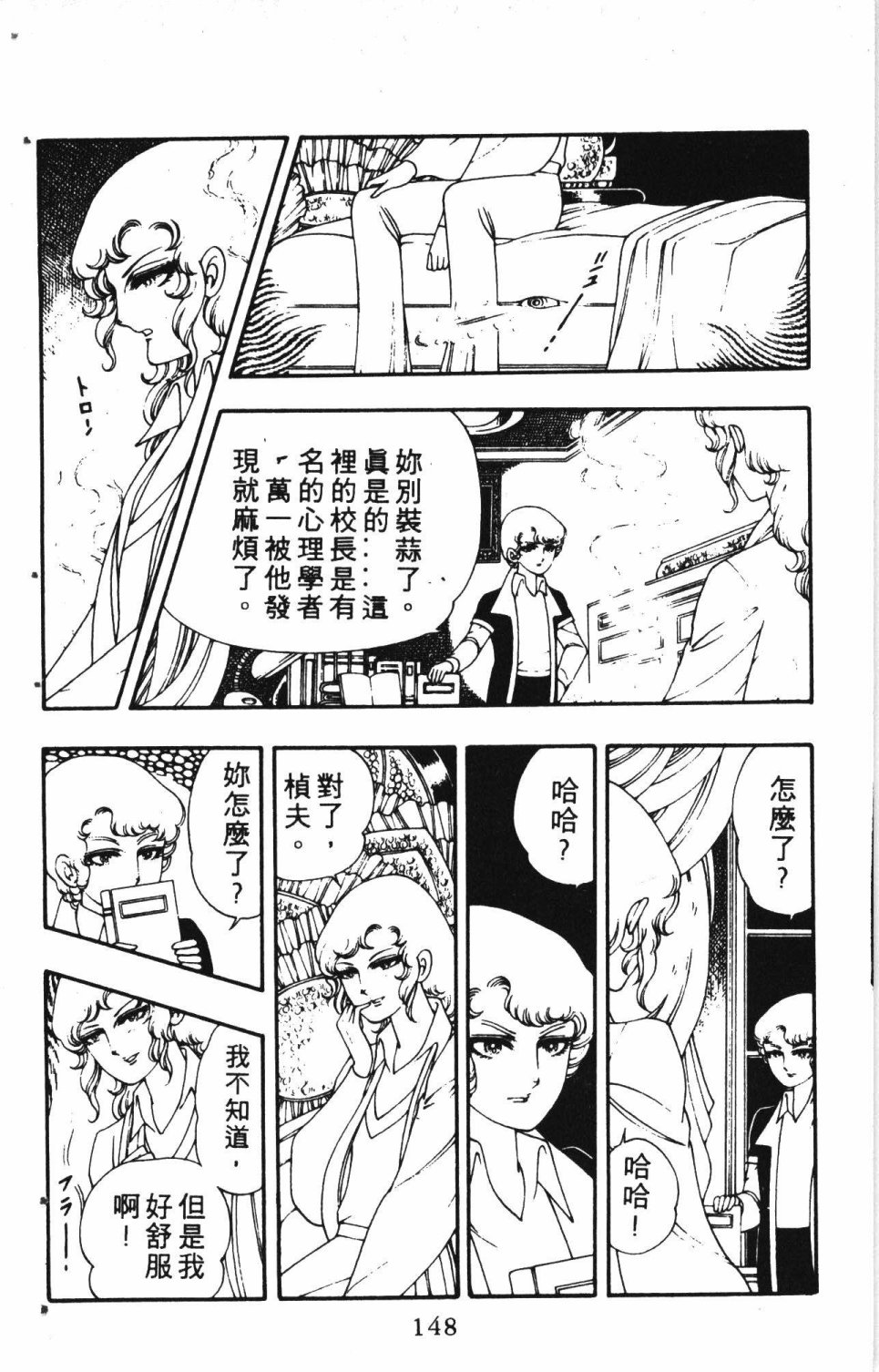 《失恋专家》漫画最新章节第2卷免费下拉式在线观看章节第【152】张图片