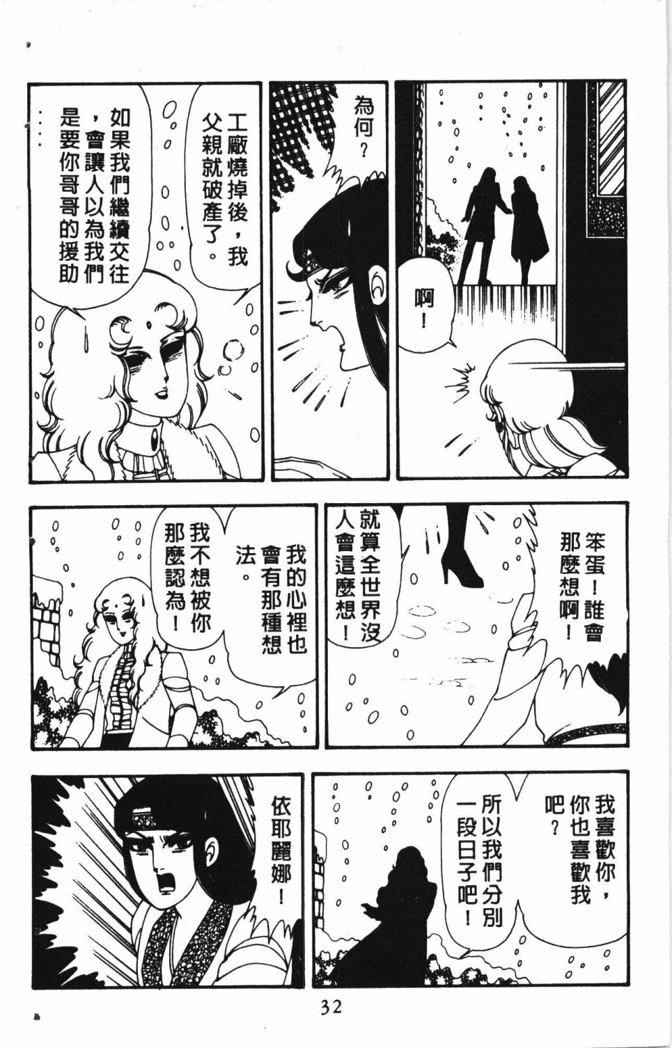 《失恋专家》漫画最新章节第4卷免费下拉式在线观看章节第【36】张图片