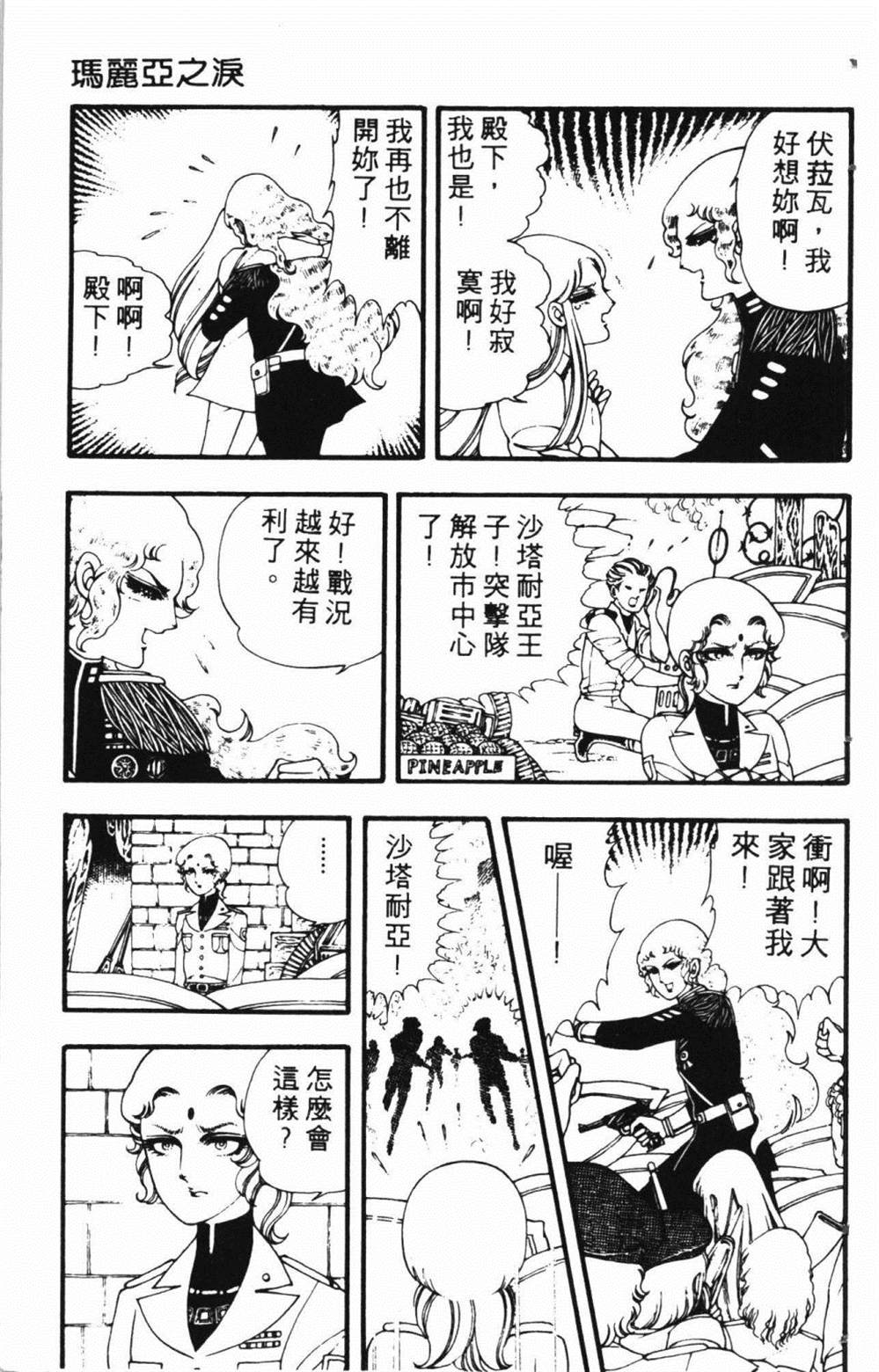 《失恋专家》漫画最新章节第1卷免费下拉式在线观看章节第【79】张图片