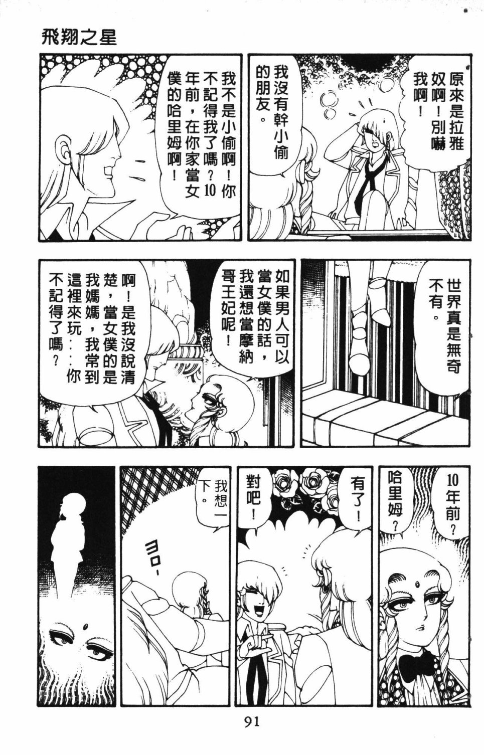 《失恋专家》漫画最新章节第3卷免费下拉式在线观看章节第【95】张图片