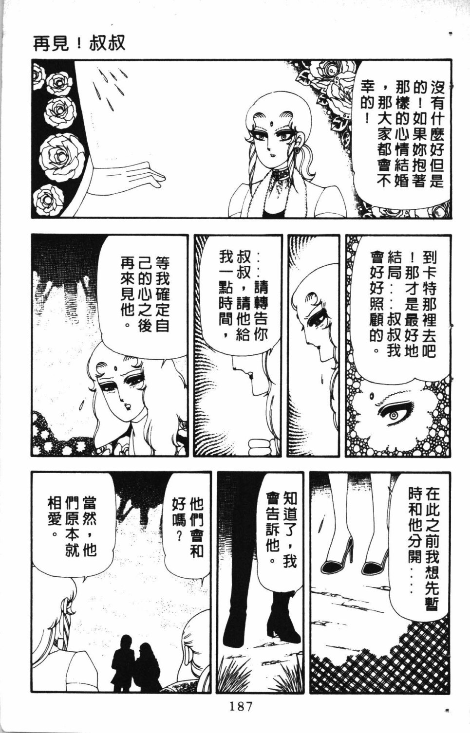 《失恋专家》漫画最新章节第4卷免费下拉式在线观看章节第【191】张图片