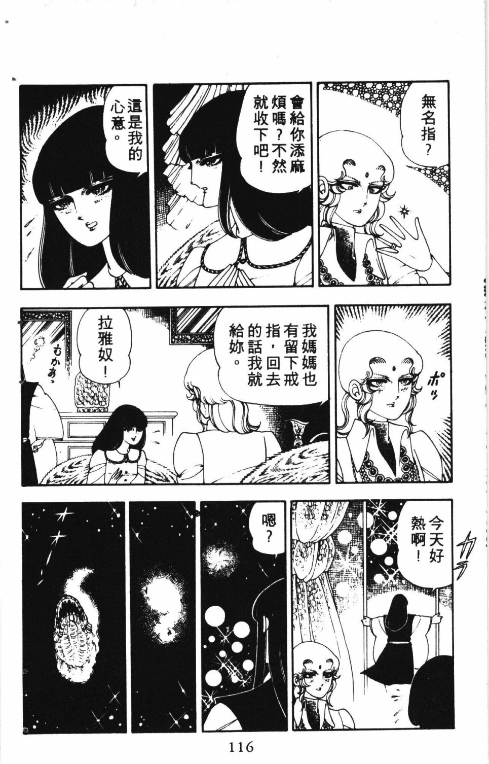 《失恋专家》漫画最新章节第2卷免费下拉式在线观看章节第【120】张图片