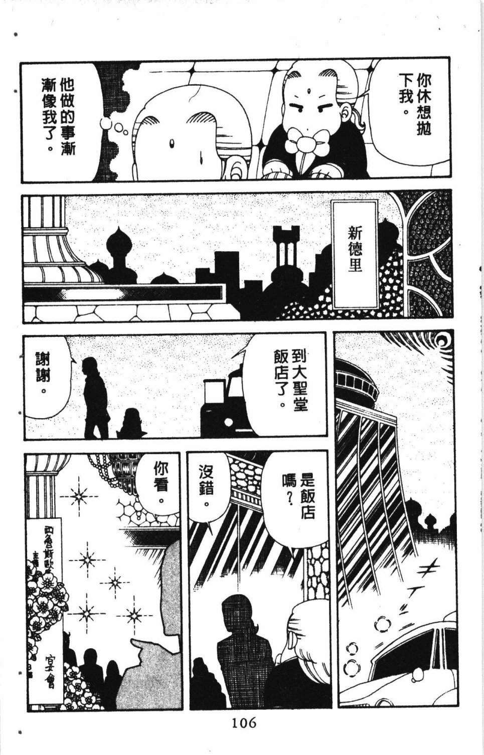 《失恋专家》漫画最新章节第7卷免费下拉式在线观看章节第【110】张图片