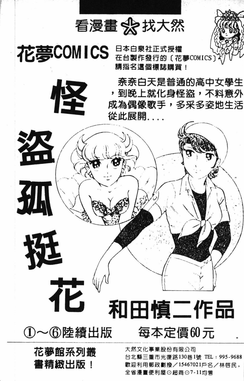 《失恋专家》漫画最新章节第6卷免费下拉式在线观看章节第【187】张图片