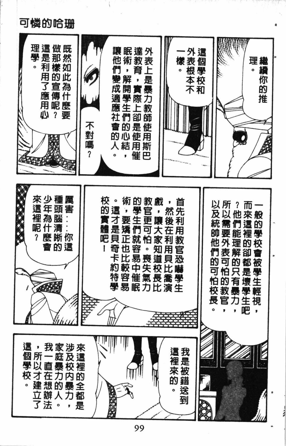 《失恋专家》漫画最新章节第5卷免费下拉式在线观看章节第【103】张图片