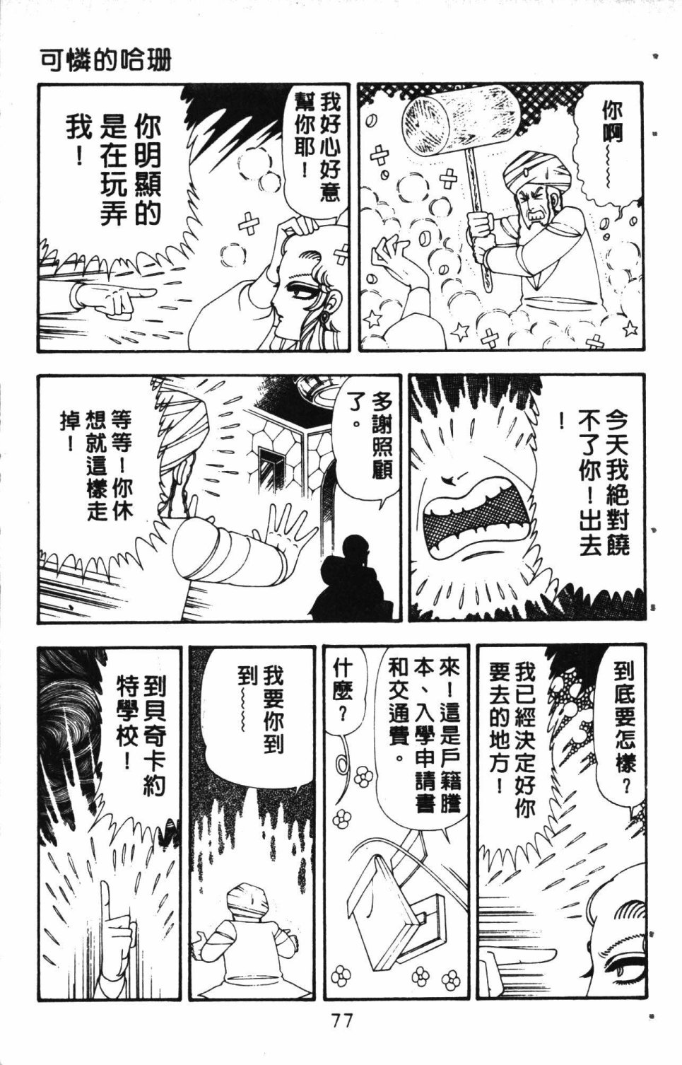 《失恋专家》漫画最新章节第5卷免费下拉式在线观看章节第【81】张图片