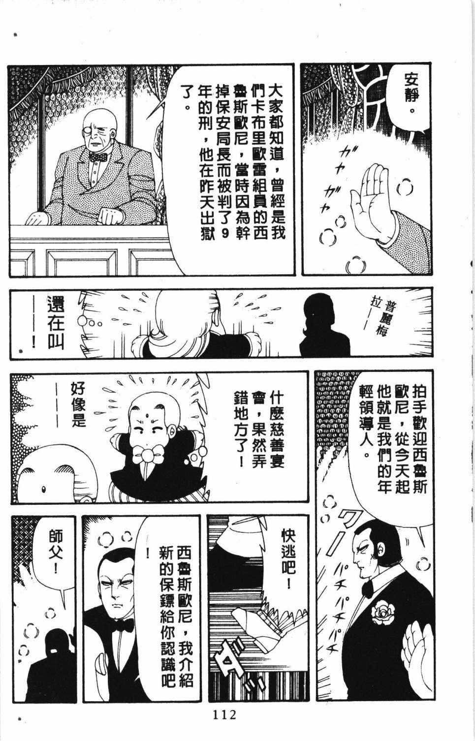 《失恋专家》漫画最新章节第7卷免费下拉式在线观看章节第【116】张图片