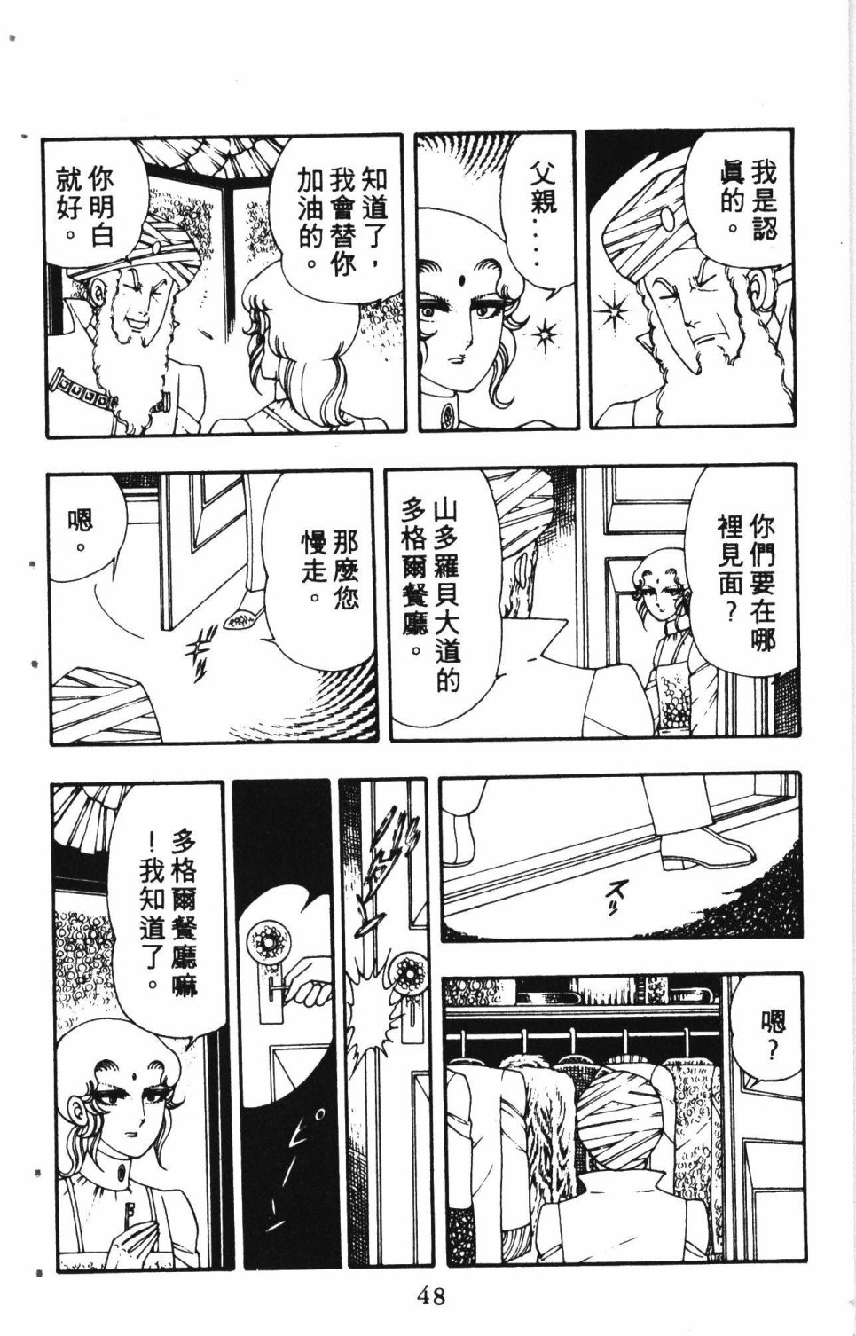 《失恋专家》漫画最新章节第2卷免费下拉式在线观看章节第【52】张图片