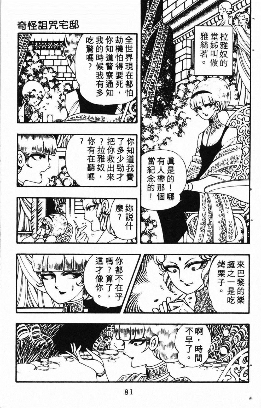 《失恋专家》漫画最新章节第1卷免费下拉式在线观看章节第【85】张图片