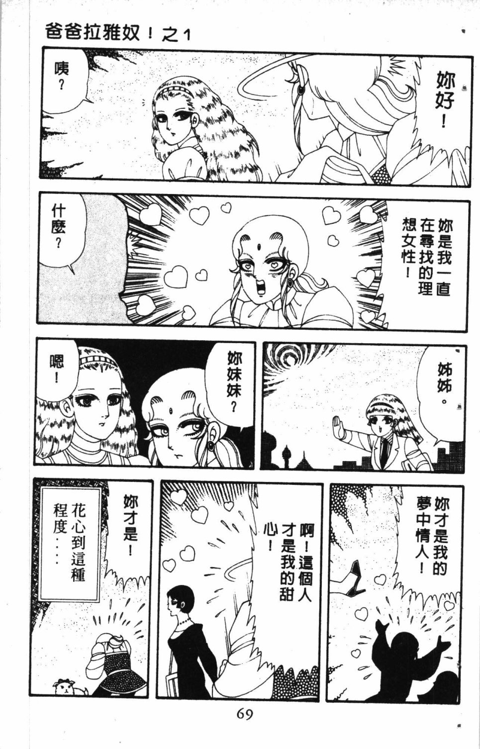 《失恋专家》漫画最新章节第7卷免费下拉式在线观看章节第【73】张图片