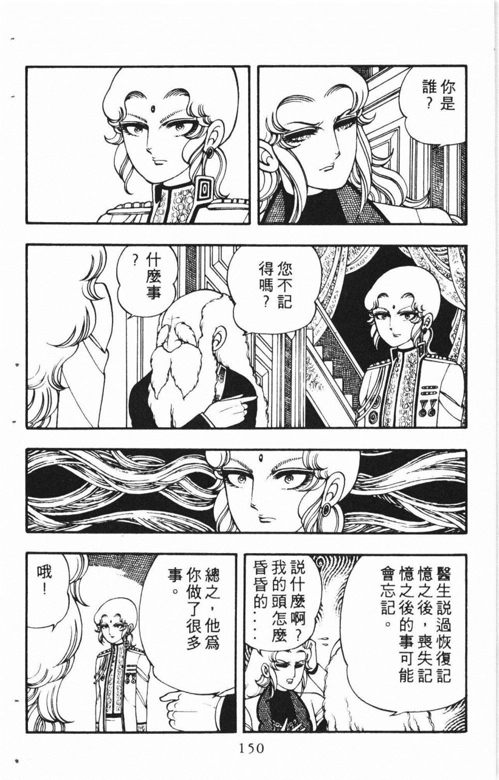 《失恋专家》漫画最新章节第1卷免费下拉式在线观看章节第【154】张图片