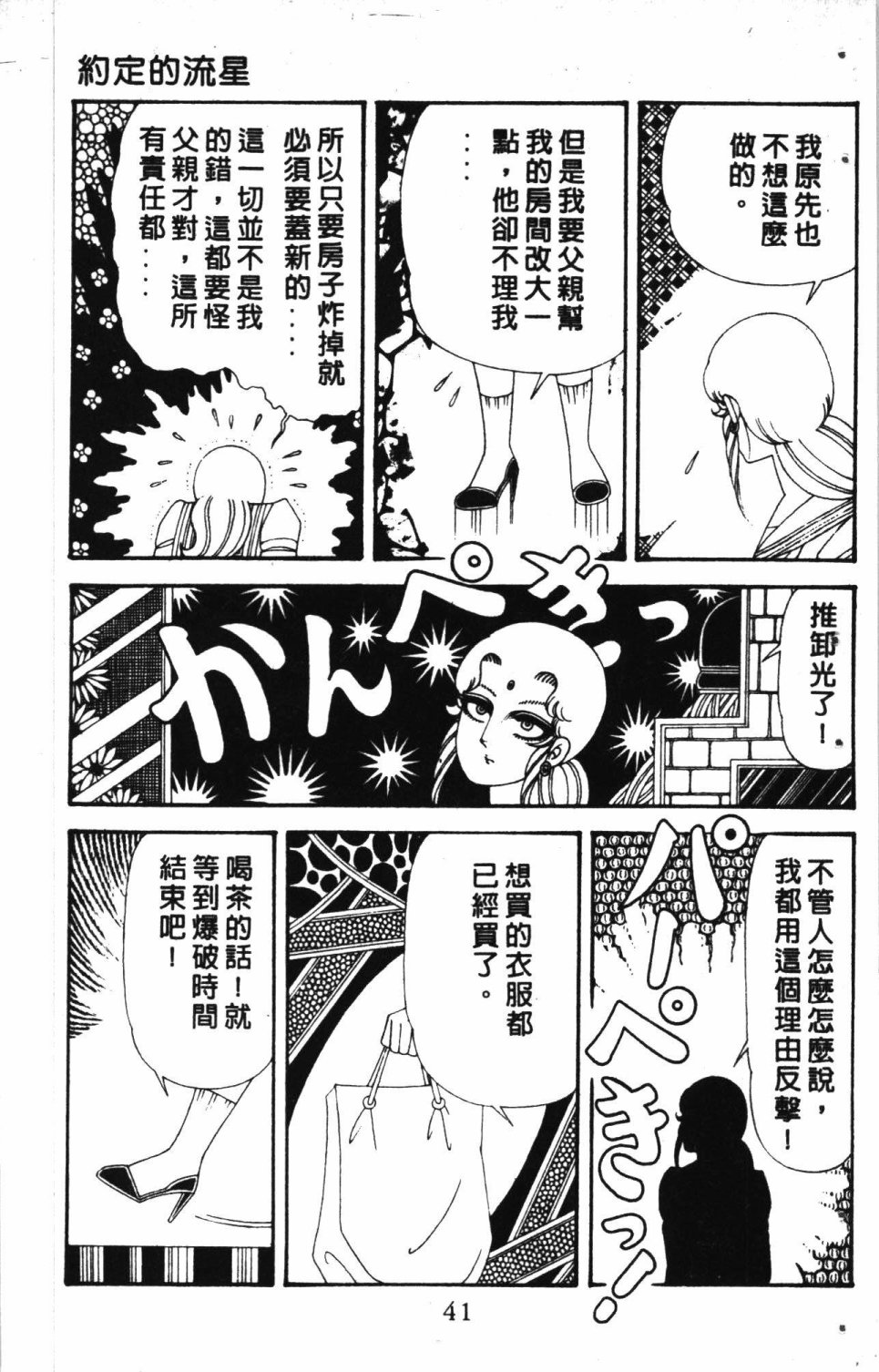 《失恋专家》漫画最新章节第7卷免费下拉式在线观看章节第【45】张图片