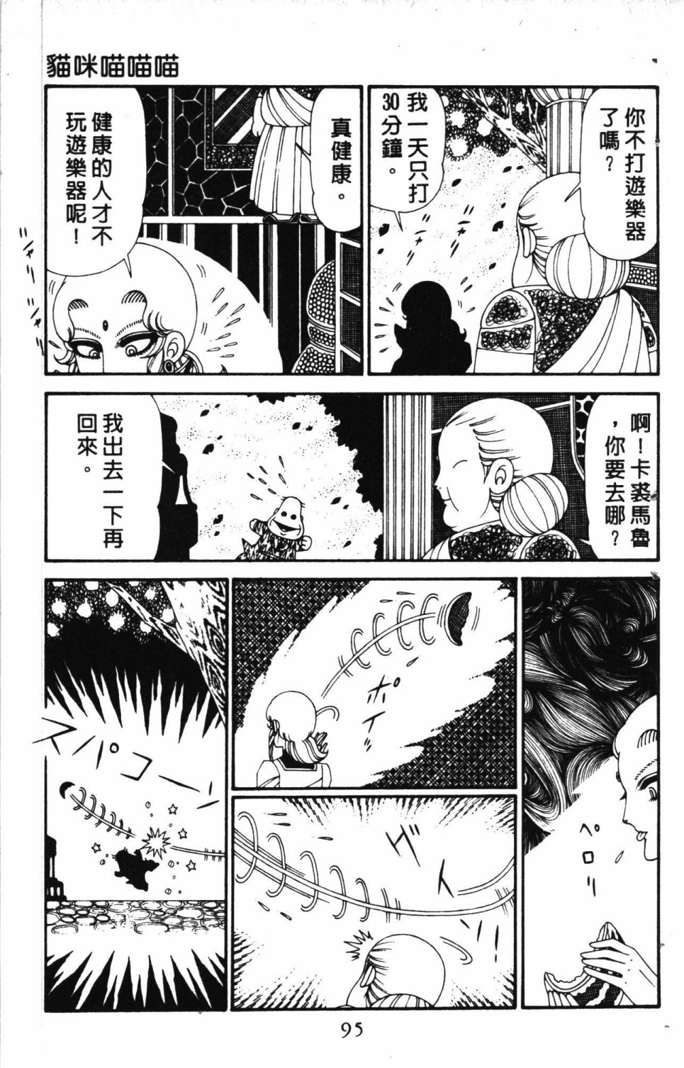 《失恋专家》漫画最新章节第6卷免费下拉式在线观看章节第【99】张图片