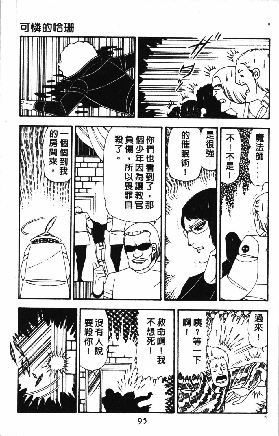 《失恋专家》漫画最新章节第5卷免费下拉式在线观看章节第【99】张图片