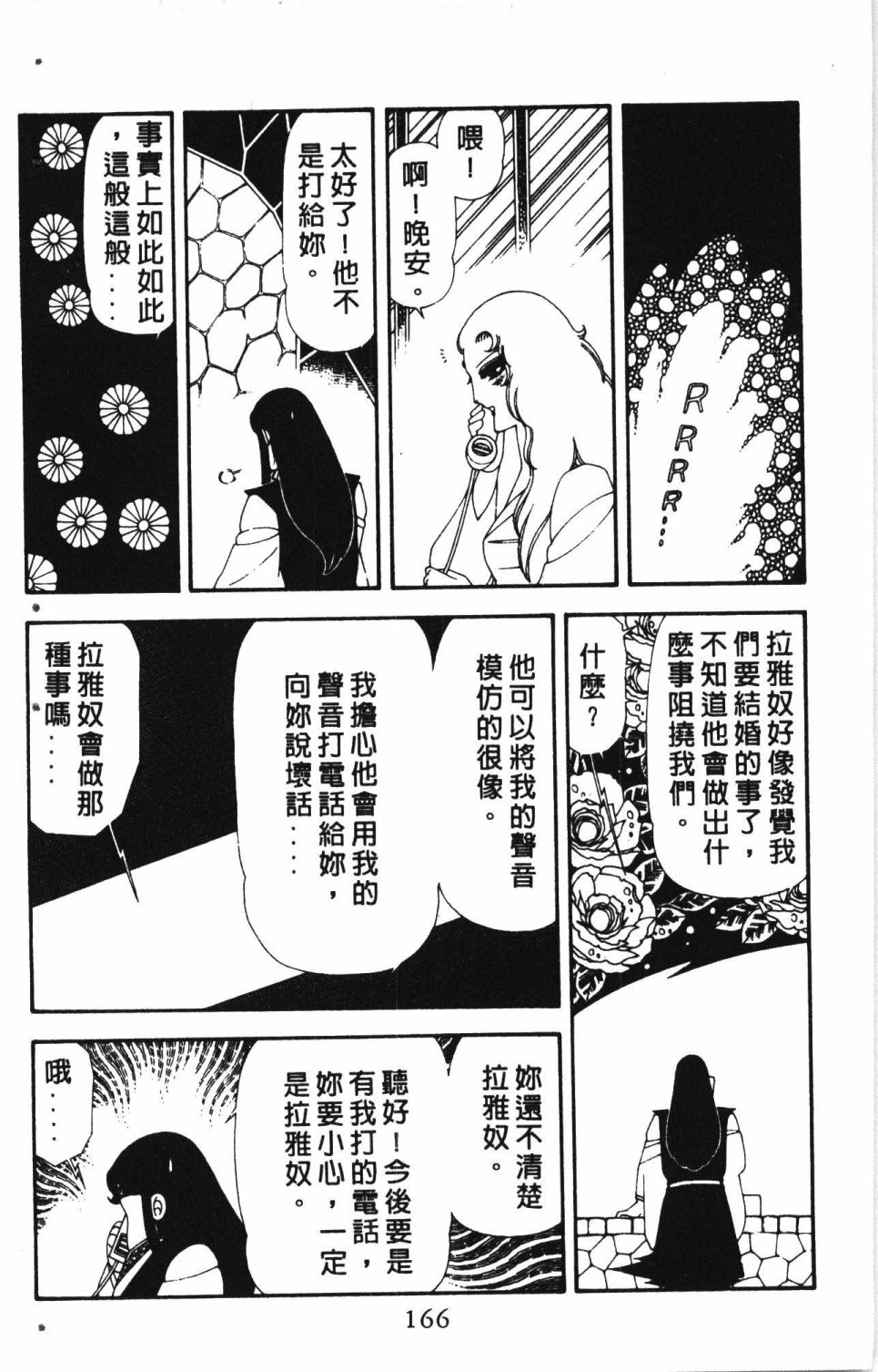 《失恋专家》漫画最新章节第4卷免费下拉式在线观看章节第【170】张图片