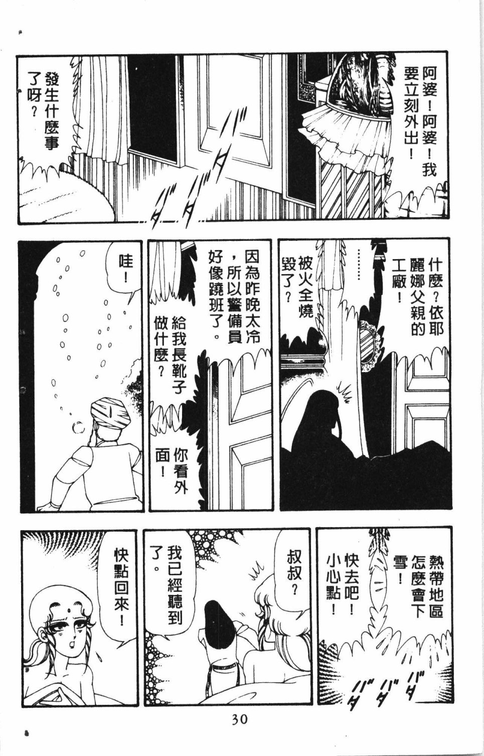 《失恋专家》漫画最新章节第4卷免费下拉式在线观看章节第【34】张图片