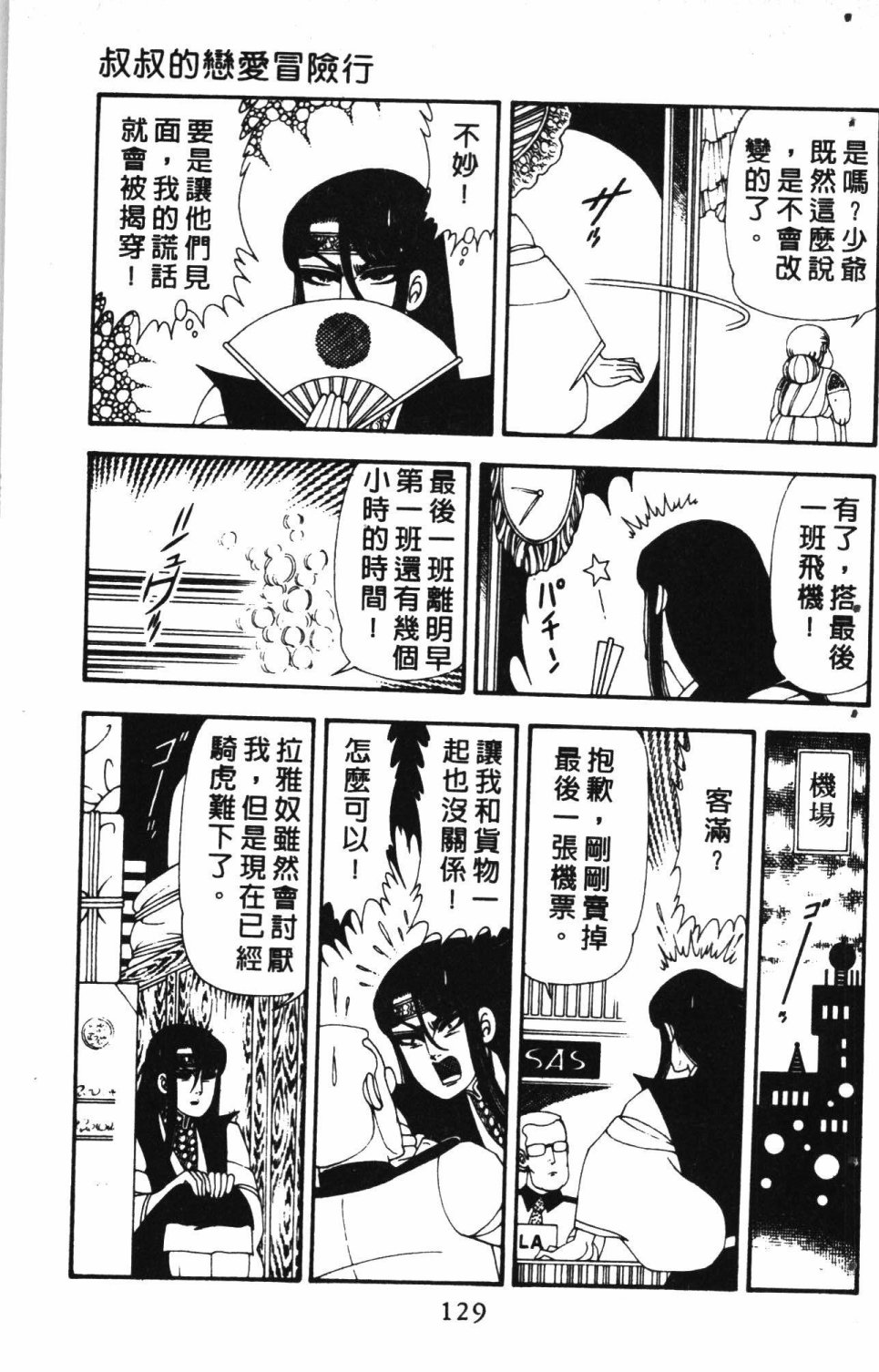 《失恋专家》漫画最新章节第3卷免费下拉式在线观看章节第【133】张图片