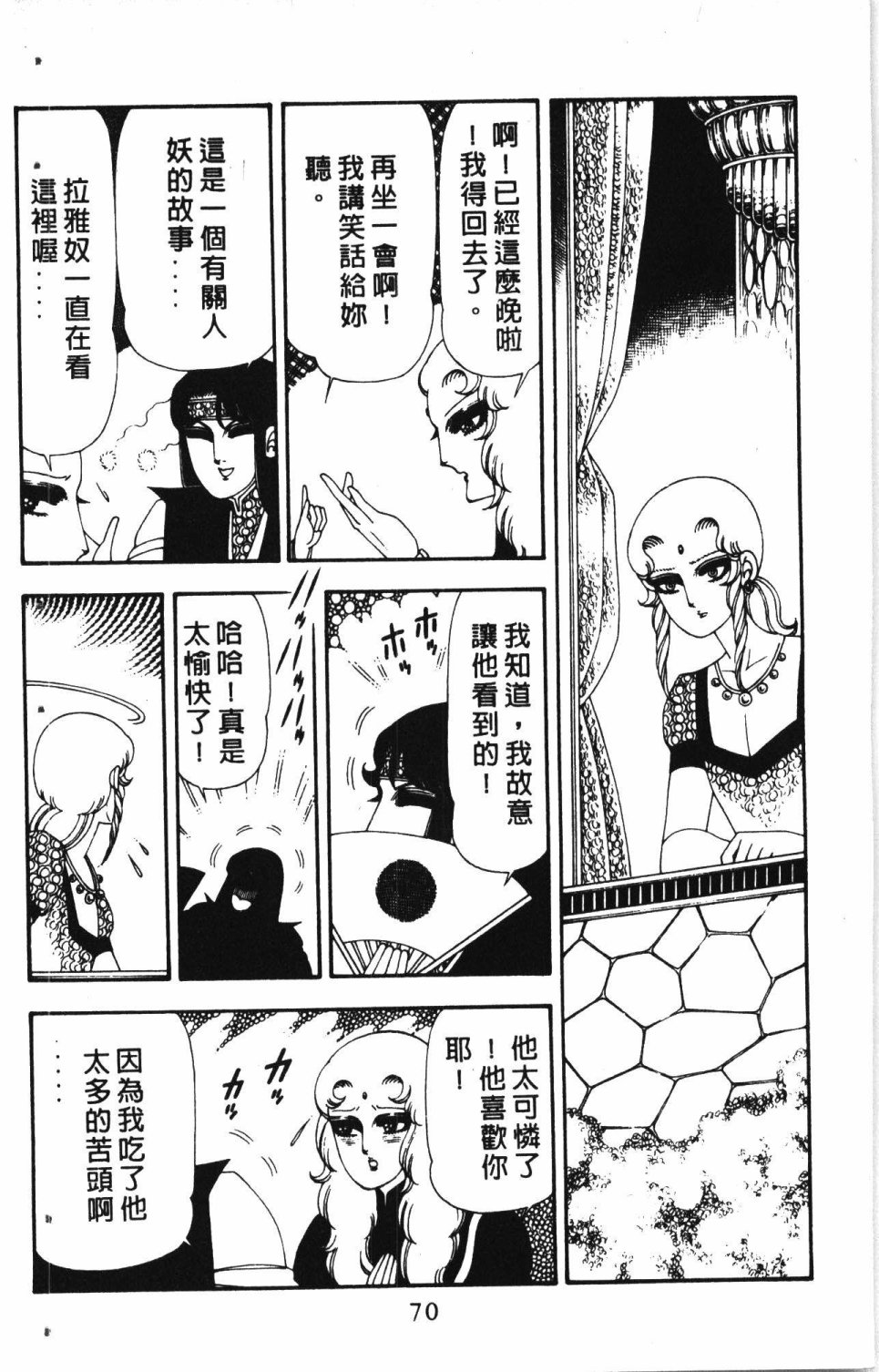 《失恋专家》漫画最新章节第4卷免费下拉式在线观看章节第【74】张图片