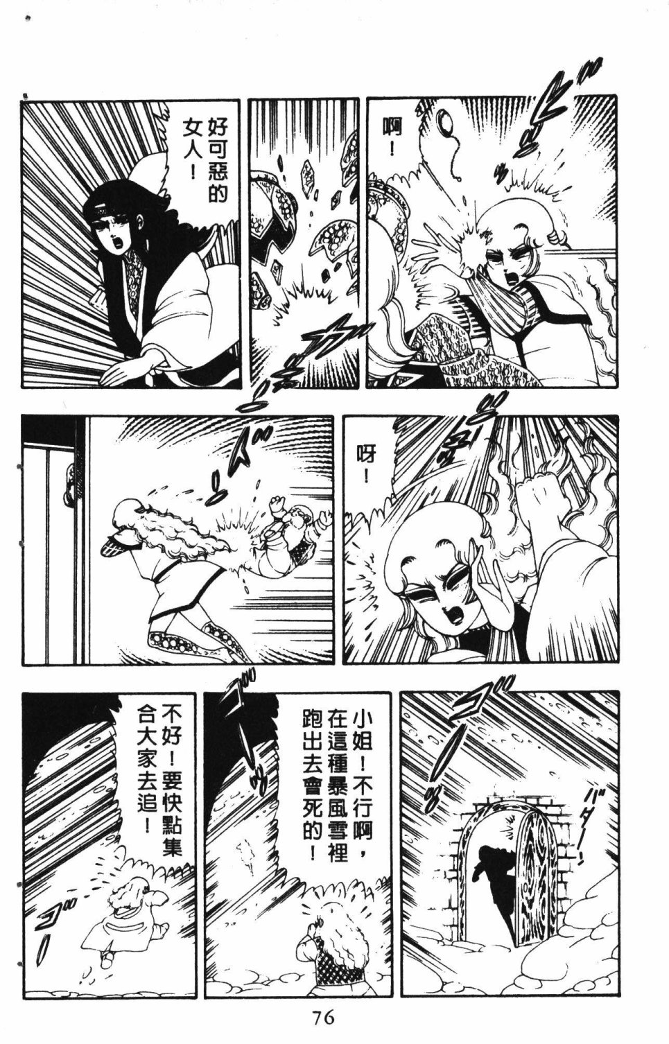 《失恋专家》漫画最新章节第3卷免费下拉式在线观看章节第【80】张图片