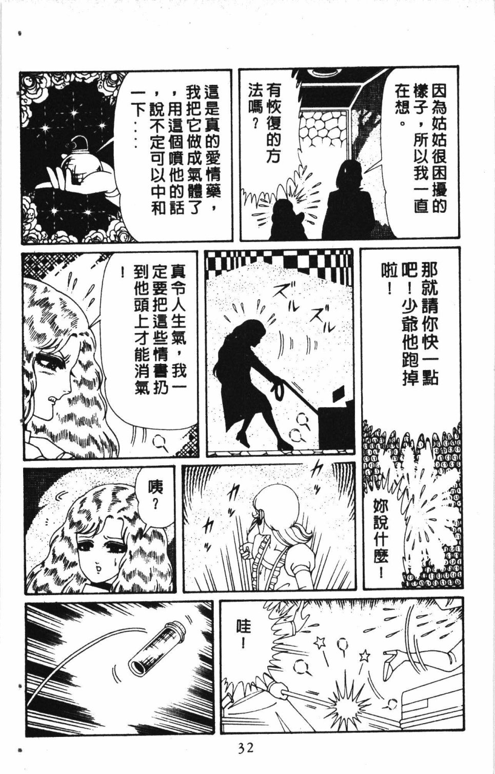 《失恋专家》漫画最新章节第7卷免费下拉式在线观看章节第【36】张图片