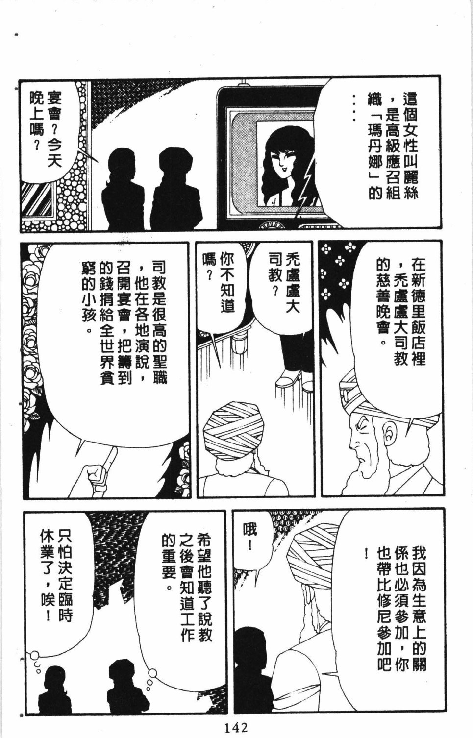 《失恋专家》漫画最新章节第7卷免费下拉式在线观看章节第【146】张图片