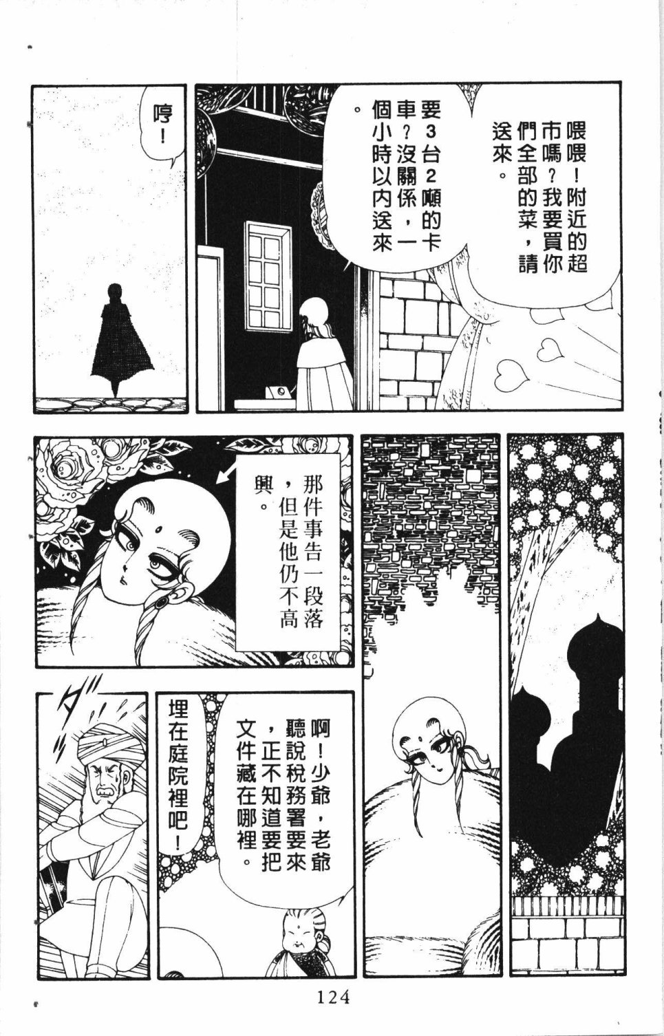 《失恋专家》漫画最新章节第4卷免费下拉式在线观看章节第【128】张图片