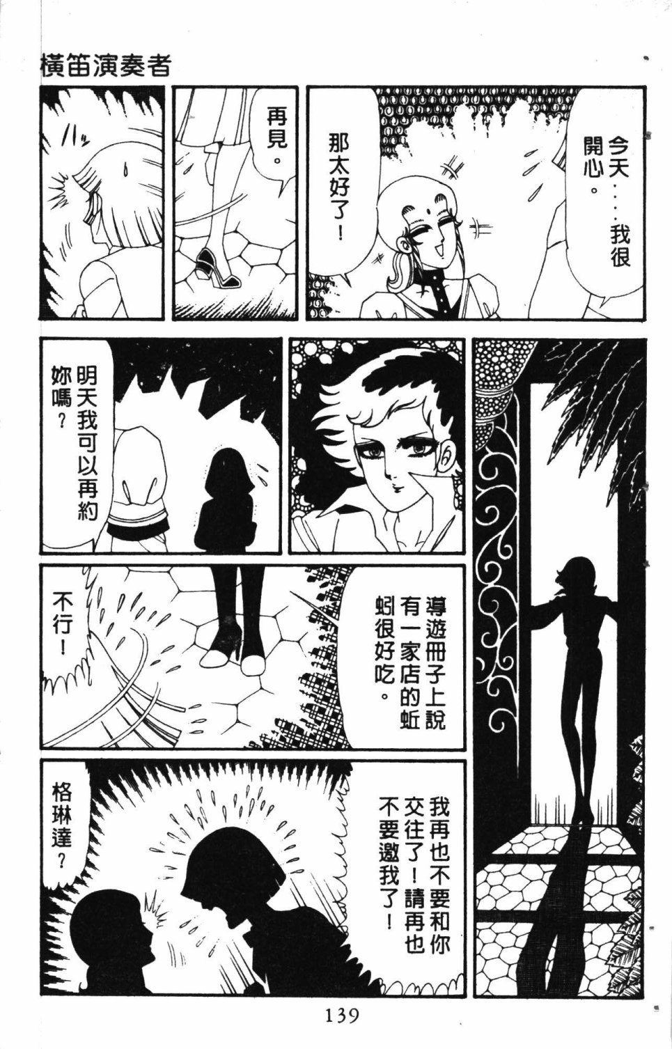 《失恋专家》漫画最新章节第6卷免费下拉式在线观看章节第【143】张图片