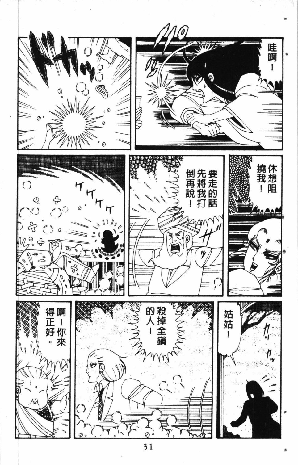 《失恋专家》漫画最新章节第7卷免费下拉式在线观看章节第【35】张图片