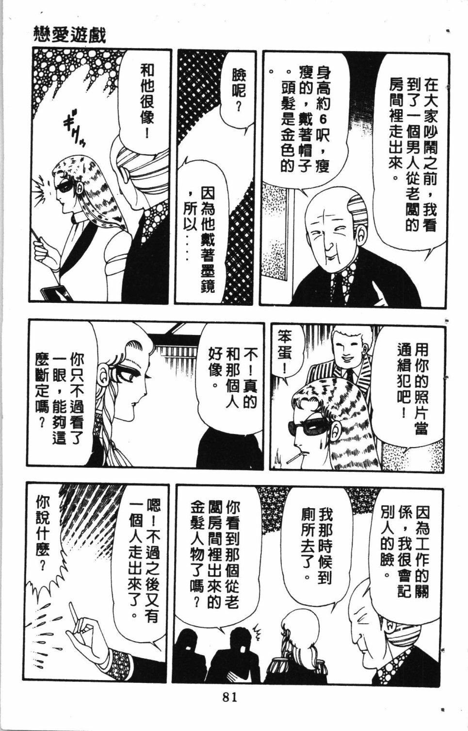 《失恋专家》漫画最新章节第4卷免费下拉式在线观看章节第【85】张图片