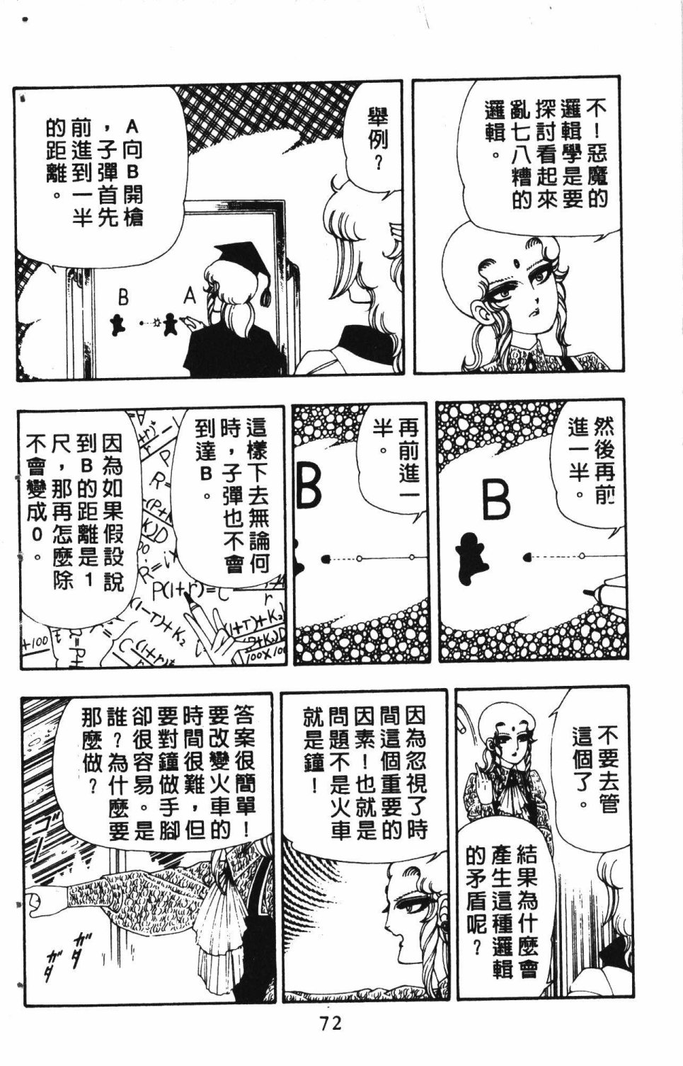 《失恋专家》漫画最新章节第3卷免费下拉式在线观看章节第【76】张图片