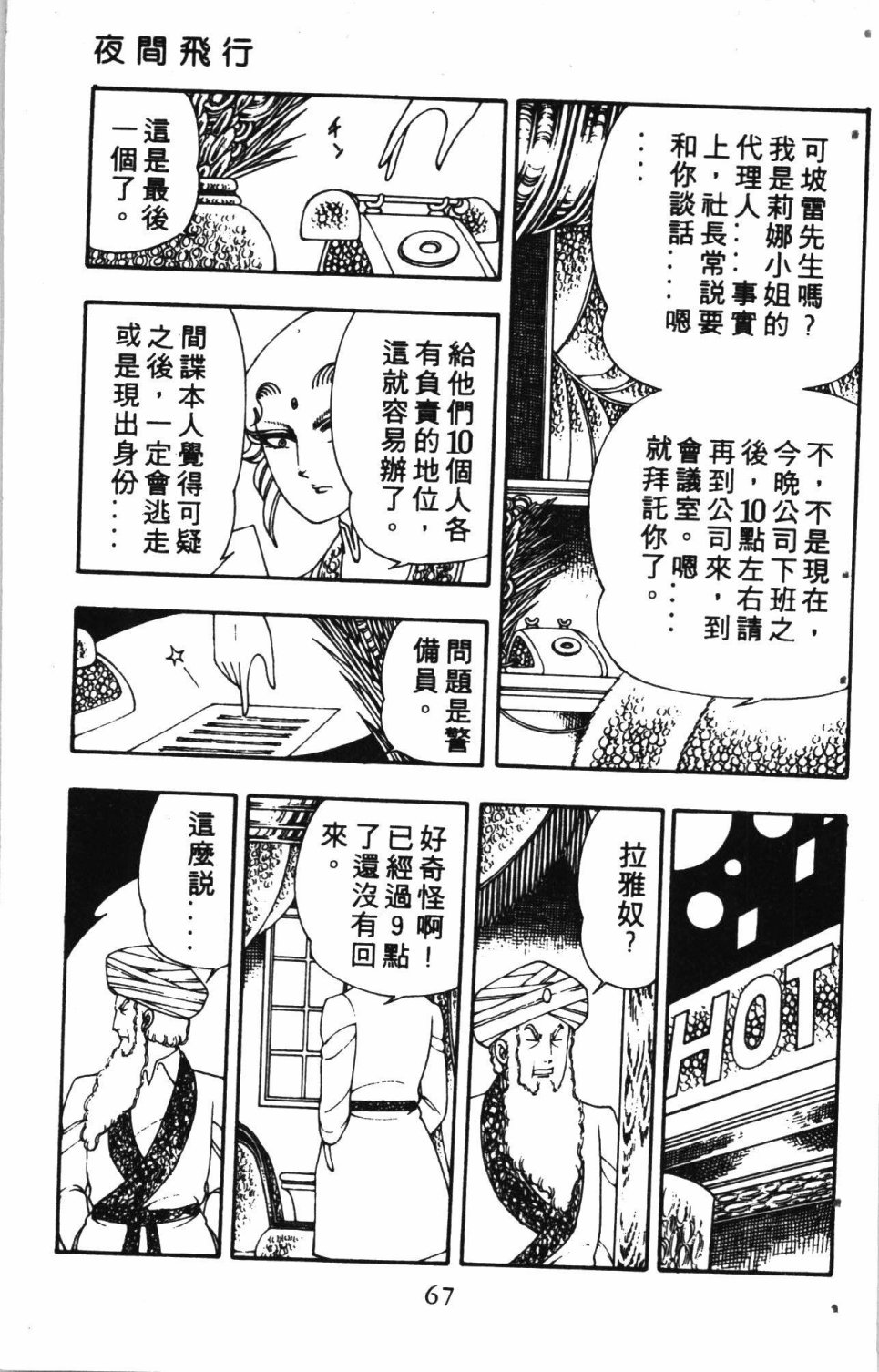 《失恋专家》漫画最新章节第2卷免费下拉式在线观看章节第【71】张图片