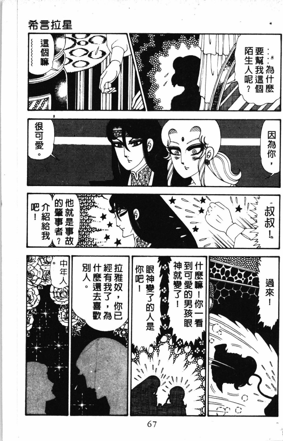 《失恋专家》漫画最新章节第6卷免费下拉式在线观看章节第【71】张图片