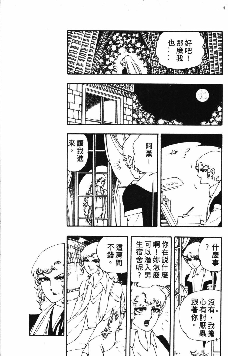 《失恋专家》漫画最新章节第2卷免费下拉式在线观看章节第【151】张图片