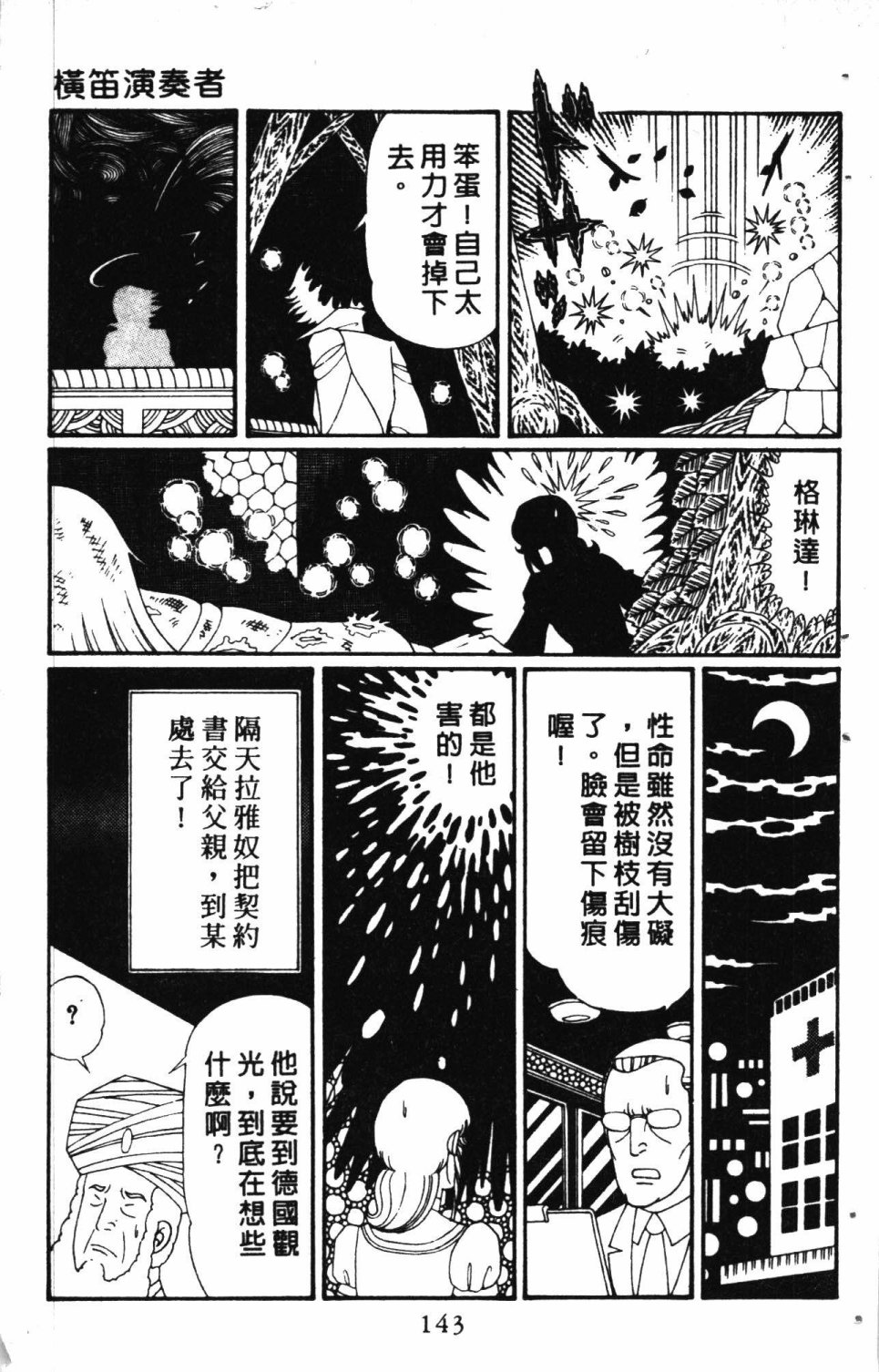 《失恋专家》漫画最新章节第6卷免费下拉式在线观看章节第【147】张图片