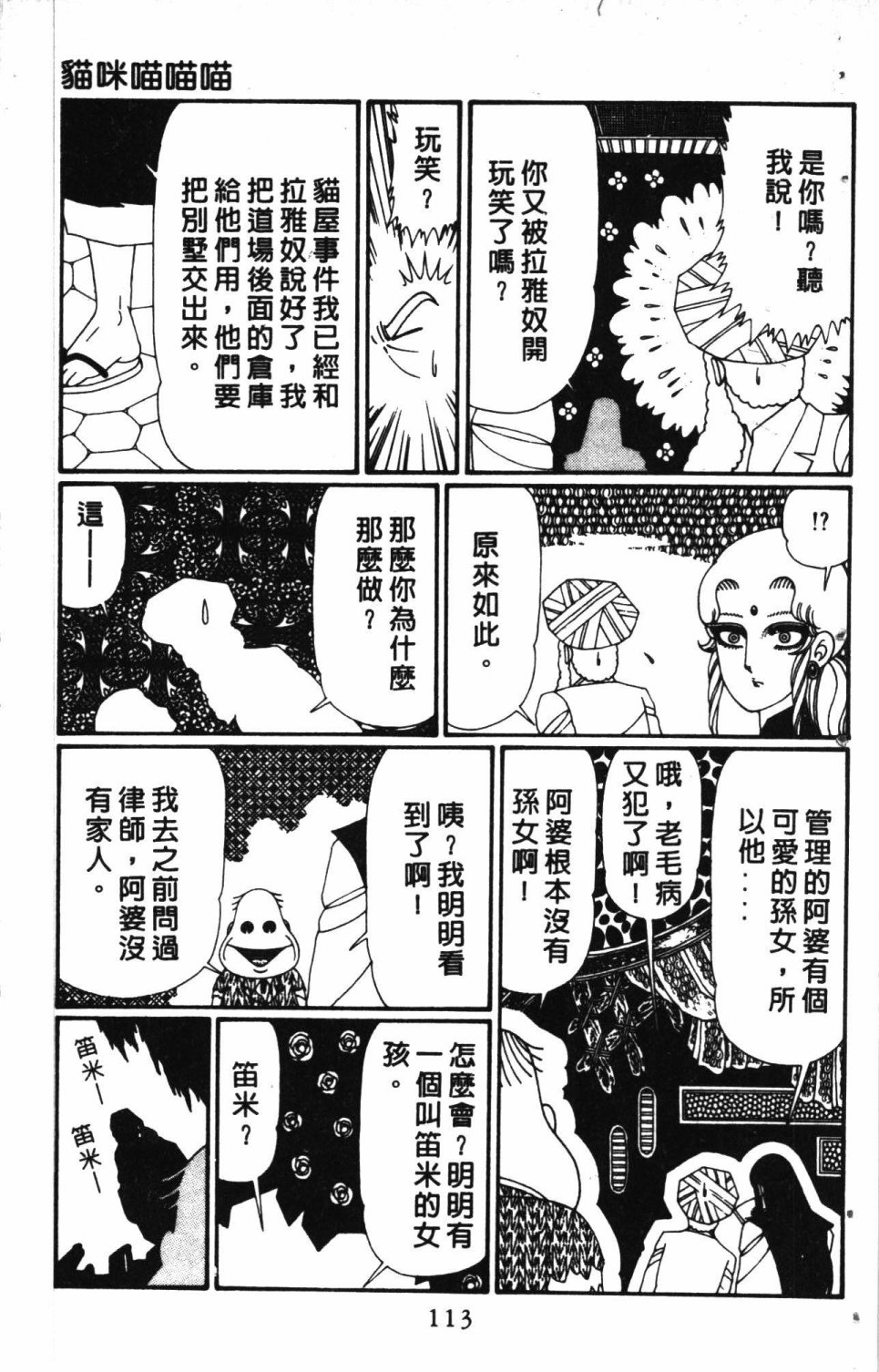 《失恋专家》漫画最新章节第6卷免费下拉式在线观看章节第【117】张图片