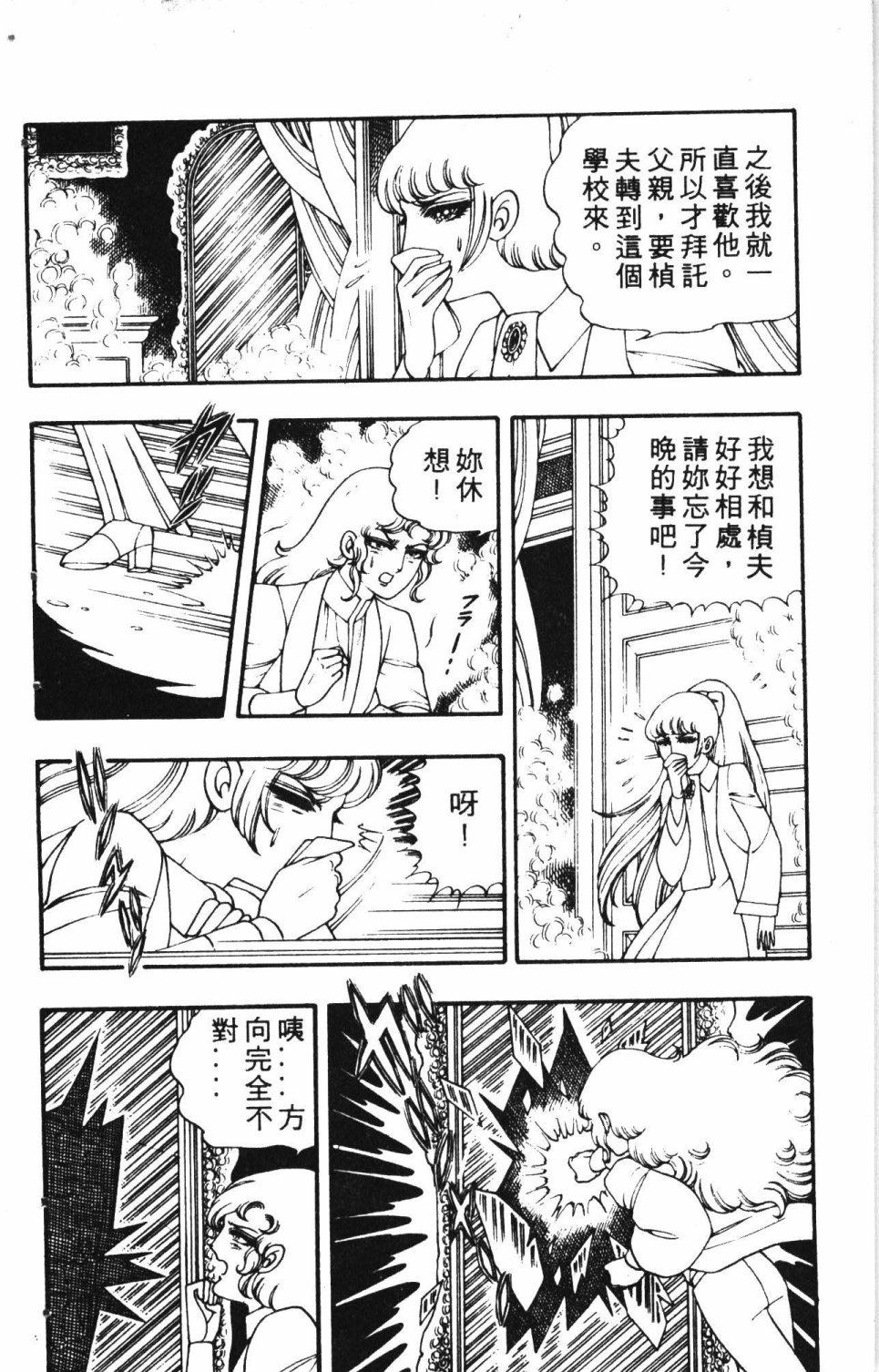 《失恋专家》漫画最新章节第2卷免费下拉式在线观看章节第【162】张图片