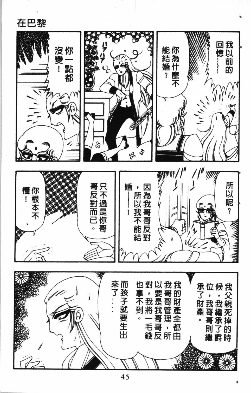 《失恋专家》漫画最新章节第4卷免费下拉式在线观看章节第【49】张图片