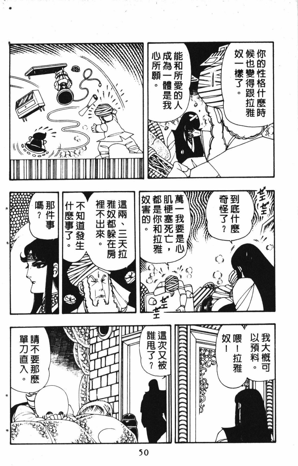 《失恋专家》漫画最新章节第3卷免费下拉式在线观看章节第【54】张图片