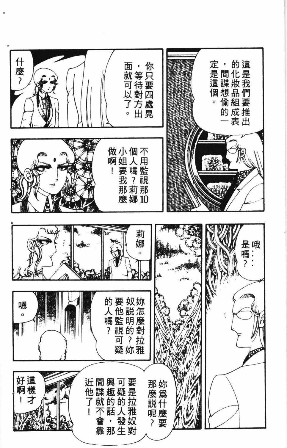 《失恋专家》漫画最新章节第2卷免费下拉式在线观看章节第【64】张图片