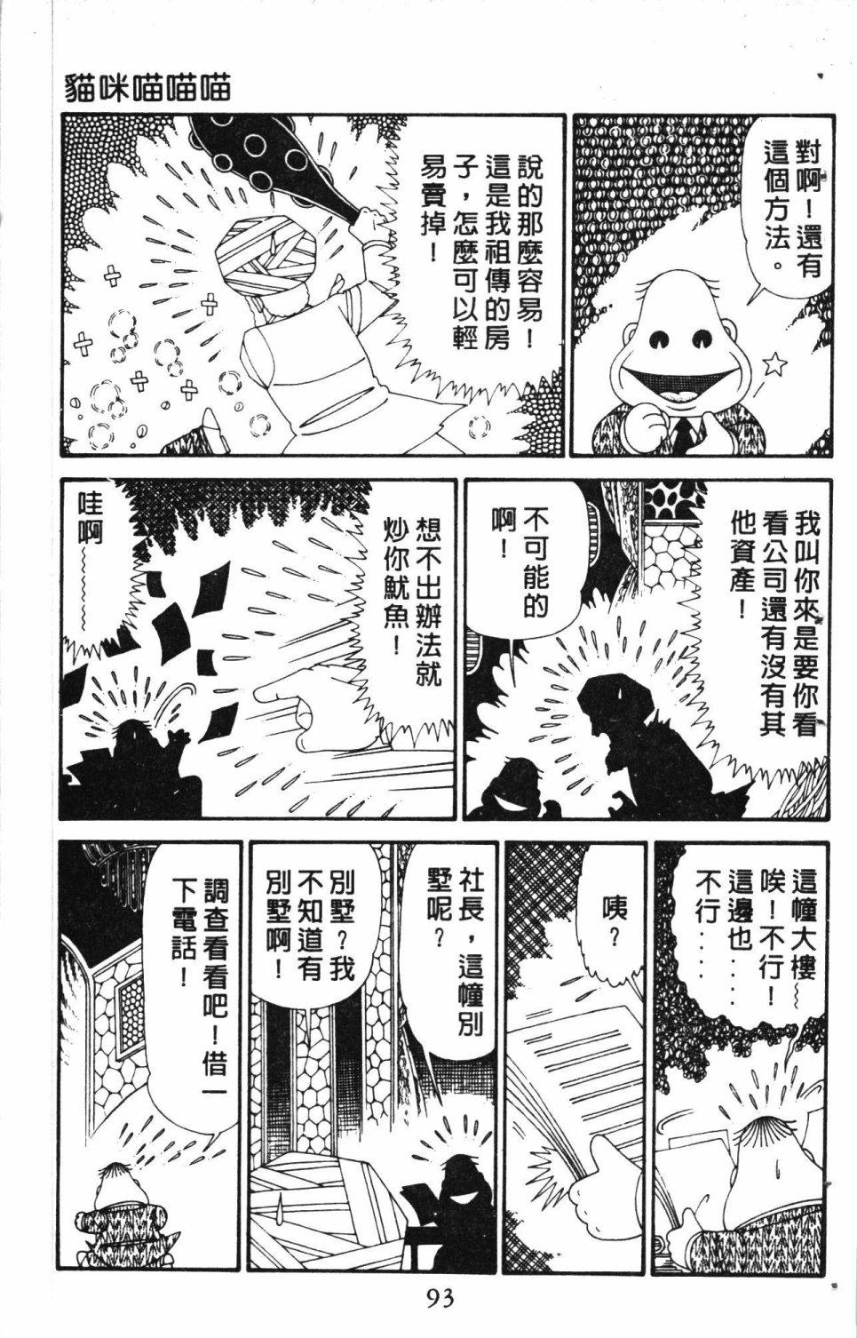 《失恋专家》漫画最新章节第6卷免费下拉式在线观看章节第【97】张图片