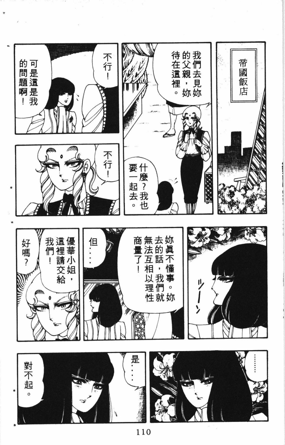 《失恋专家》漫画最新章节第2卷免费下拉式在线观看章节第【114】张图片