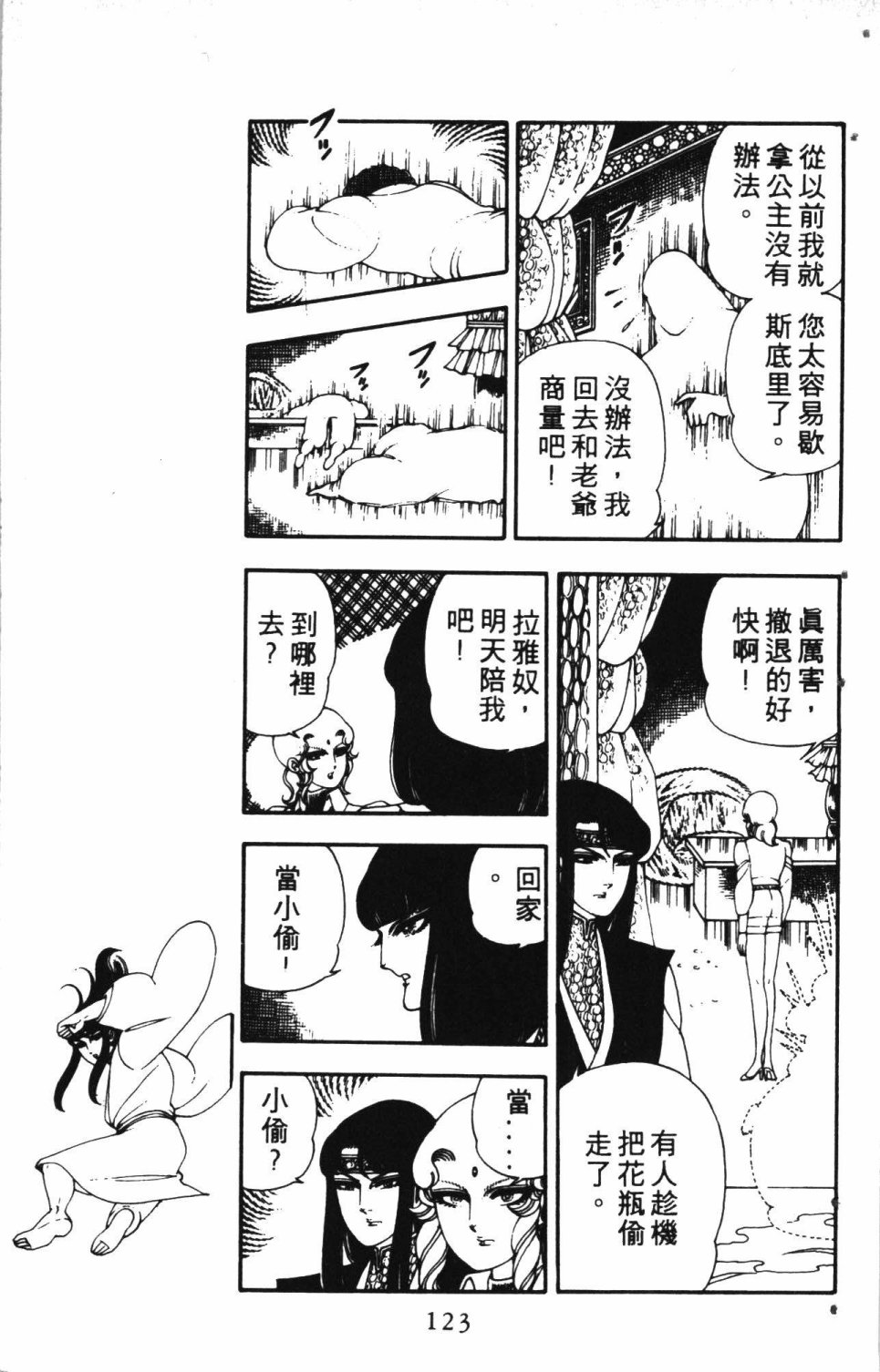 《失恋专家》漫画最新章节第2卷免费下拉式在线观看章节第【127】张图片