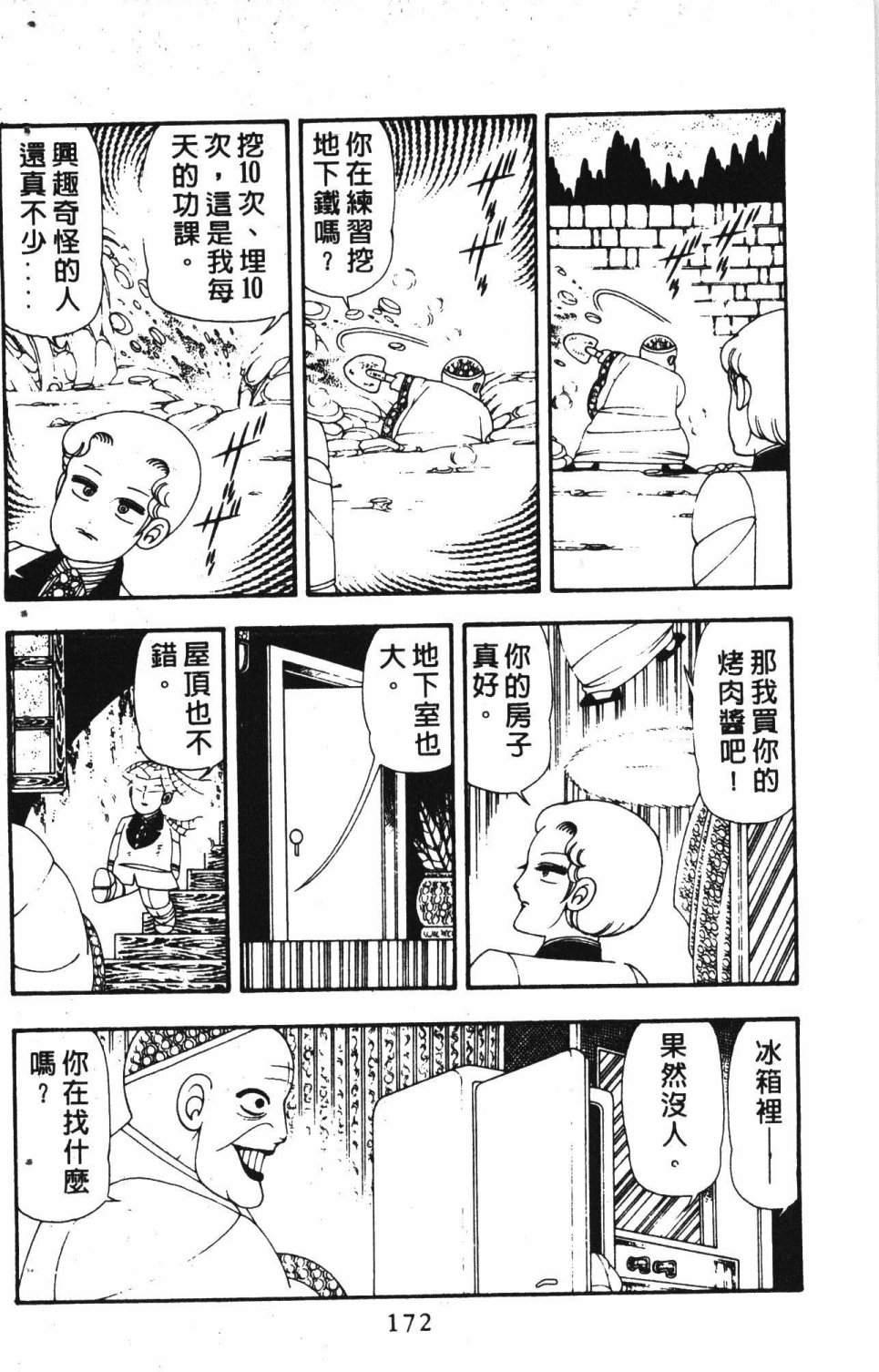 《失恋专家》漫画最新章节第3卷免费下拉式在线观看章节第【176】张图片