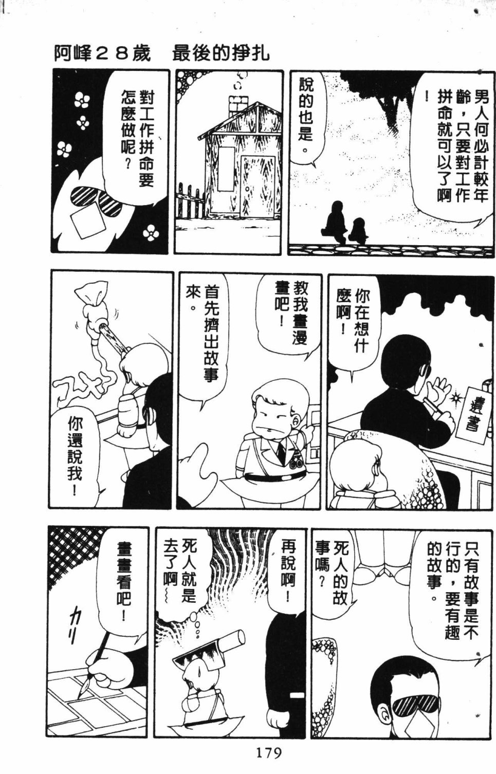 《失恋专家》漫画最新章节第3卷免费下拉式在线观看章节第【183】张图片